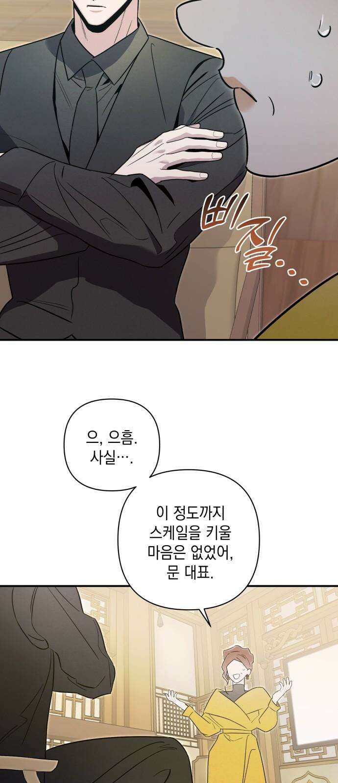 여동생은 오늘 밤 나를 간택한다 56화 아군 4