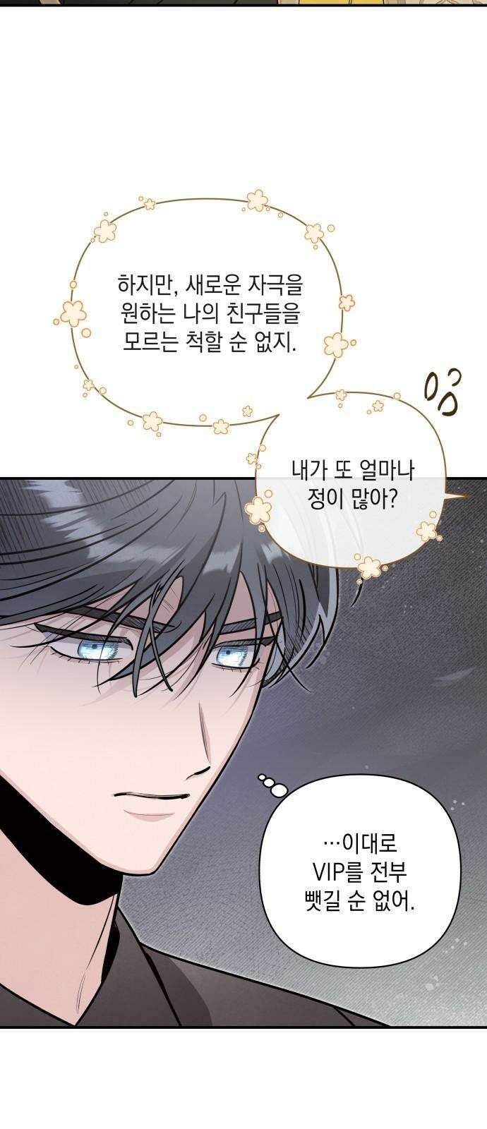 여동생은 오늘 밤 나를 간택한다 56화 아군 5