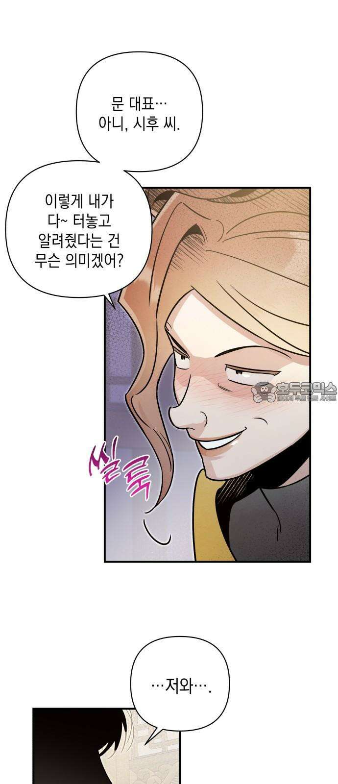 여동생은 오늘 밤 나를 간택한다 56화 아군 6