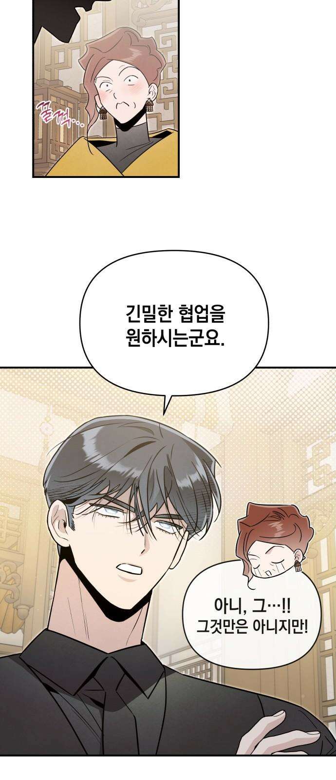 여동생은 오늘 밤 나를 간택한다 56화 아군 7