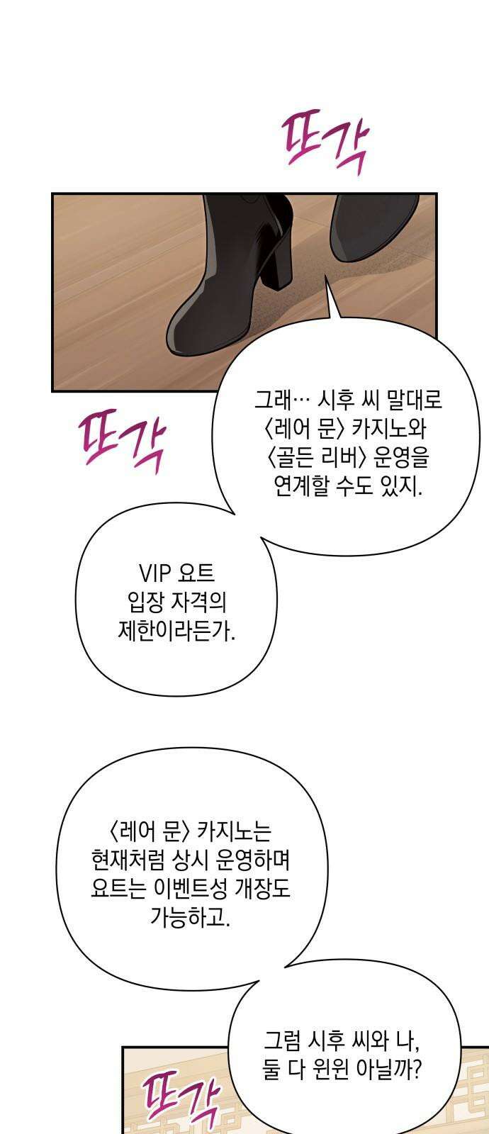 여동생은 오늘 밤 나를 간택한다 56화 아군 8