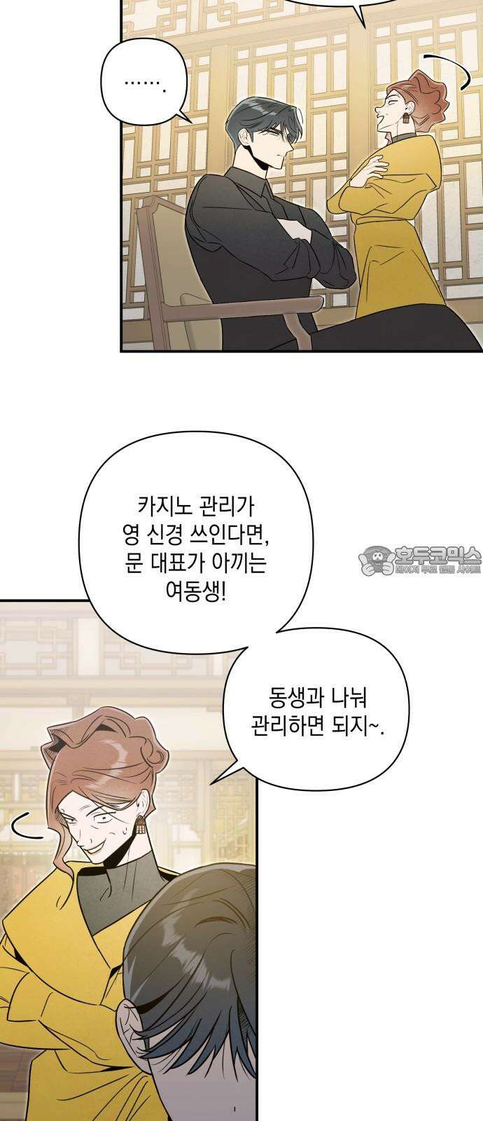 여동생은 오늘 밤 나를 간택한다 56화 아군 9