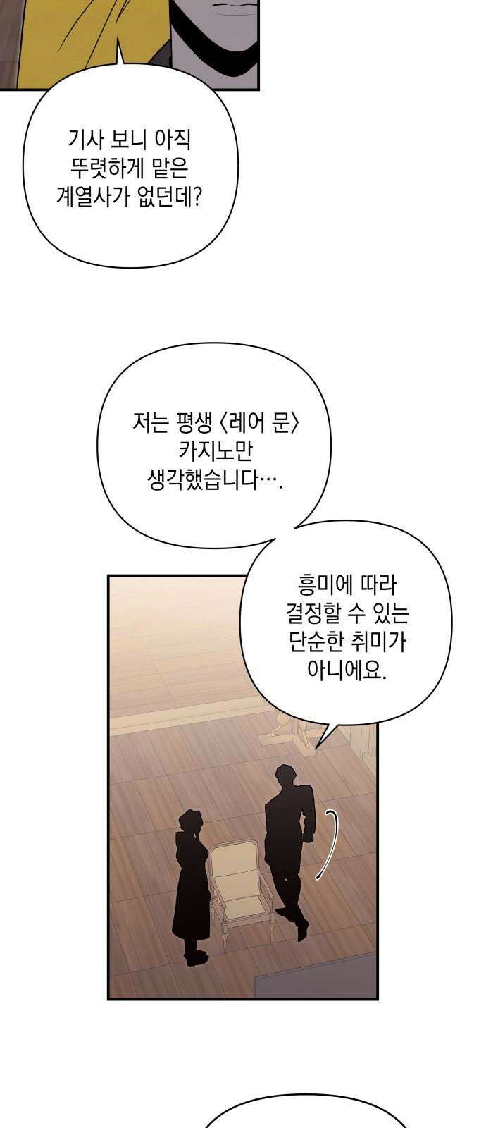 여동생은 오늘 밤 나를 간택한다 56화 아군 10