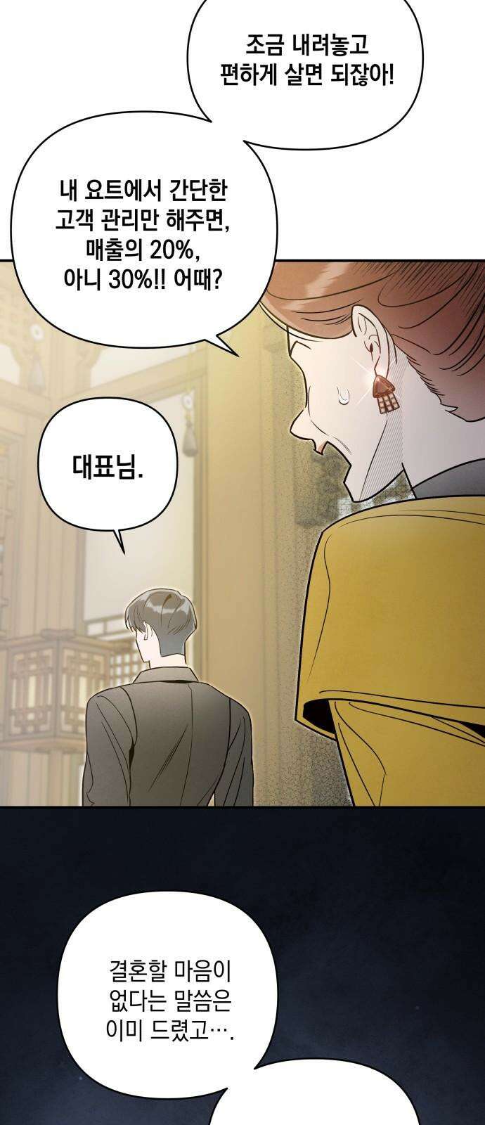 여동생은 오늘 밤 나를 간택한다 56화 아군 11