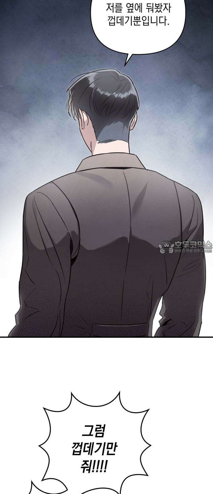 여동생은 오늘 밤 나를 간택한다 56화 아군 12