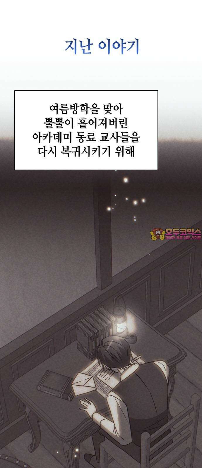 아카데미가 망했다 39화 1