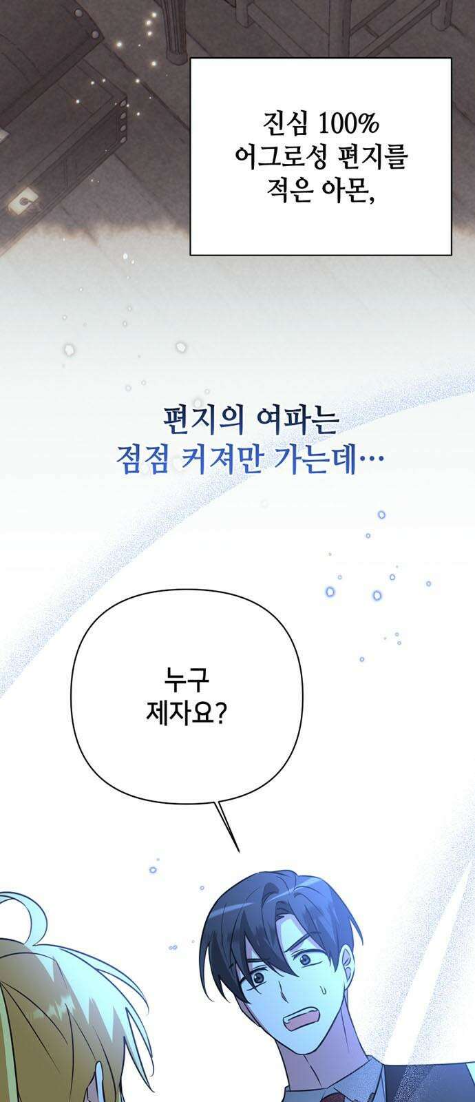 아카데미가 망했다 39화 2