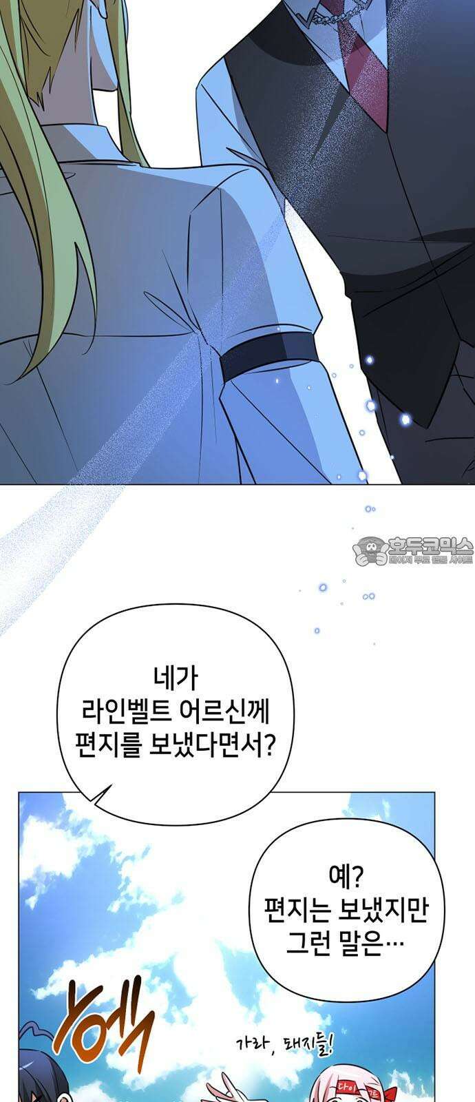 아카데미가 망했다 39화 3