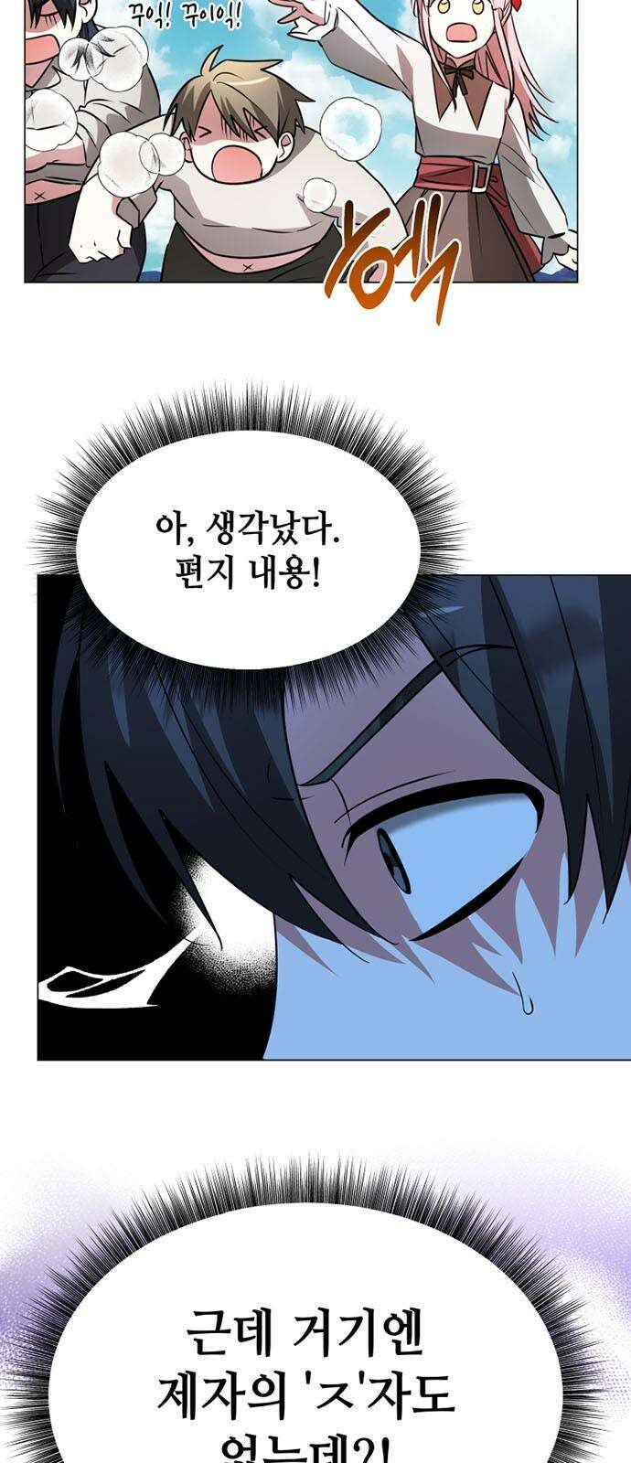 아카데미가 망했다 39화 4