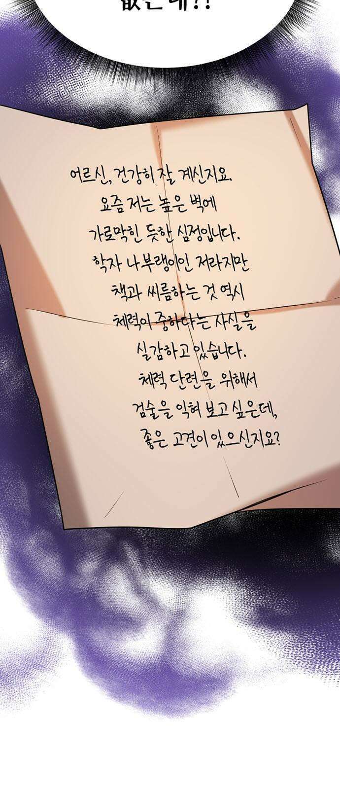 아카데미가 망했다 39화 5