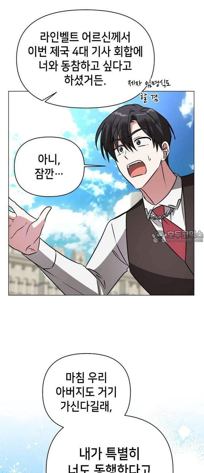 아카데미가 망했다 39화 6