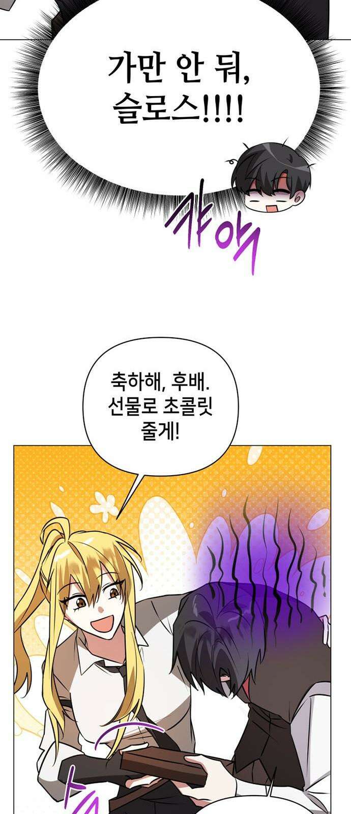 아카데미가 망했다 39화 8