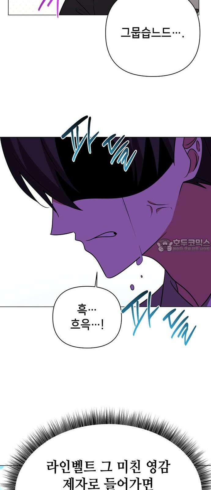 아카데미가 망했다 39화 9