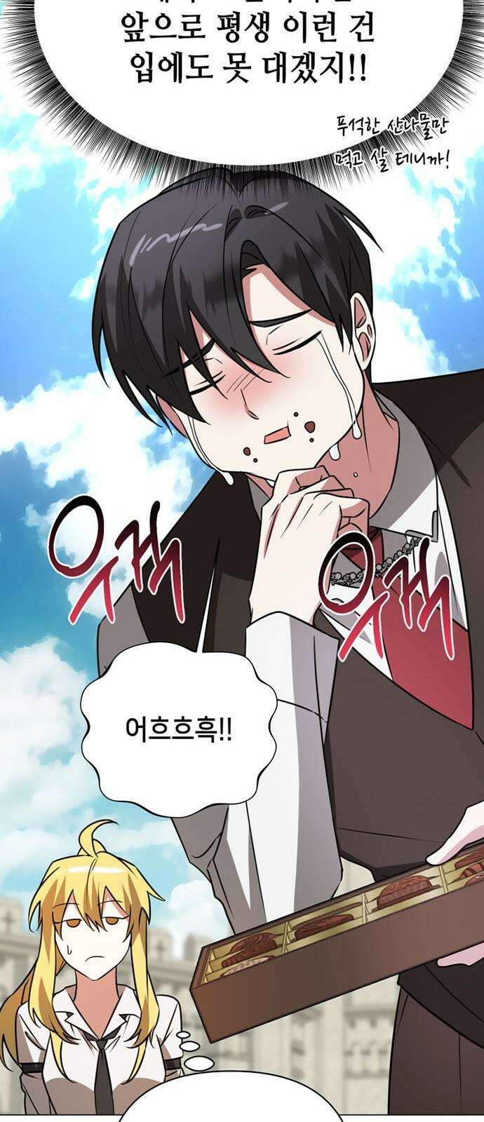 아카데미가 망했다 39화 10