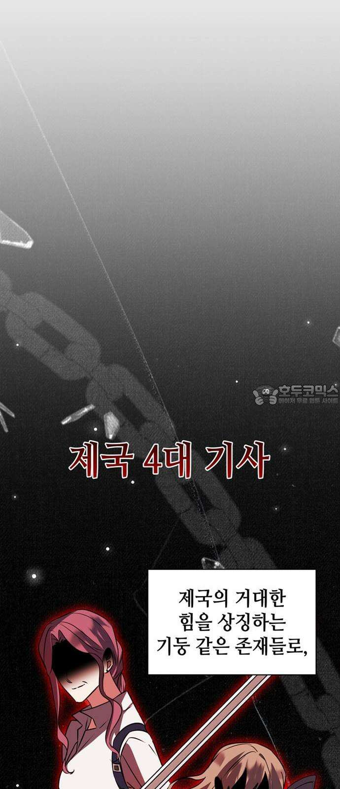 아카데미가 망했다 39화 12