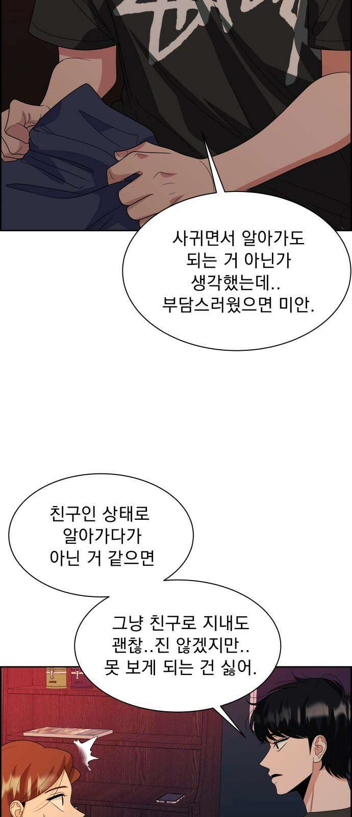 긁지 않은 복권 35화 배드 엔딩일지라도． 8