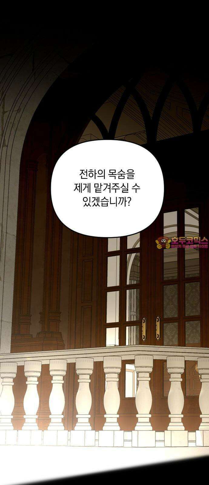 사라질 황녀를 위하여 29화 1