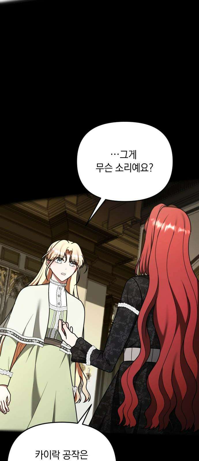사라질 황녀를 위하여 29화 2