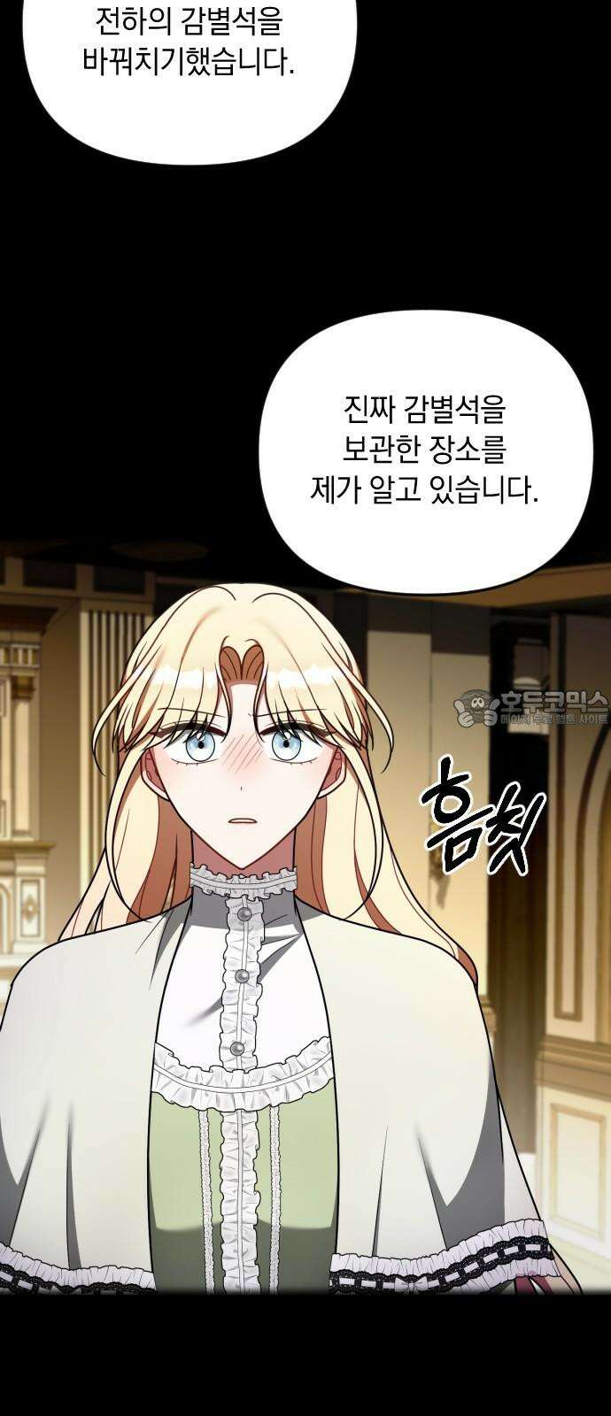 사라질 황녀를 위하여 29화 3