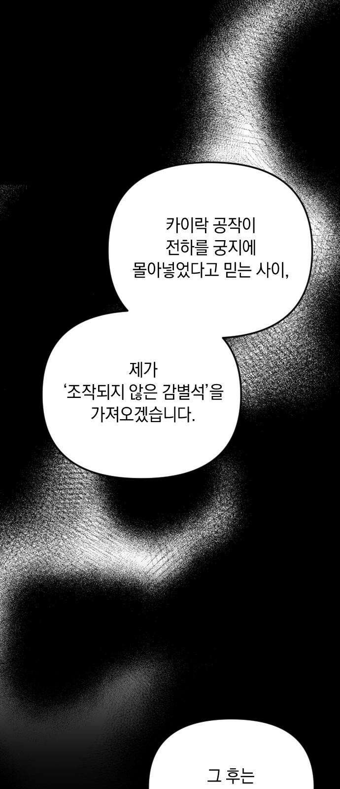 사라질 황녀를 위하여 29화 5