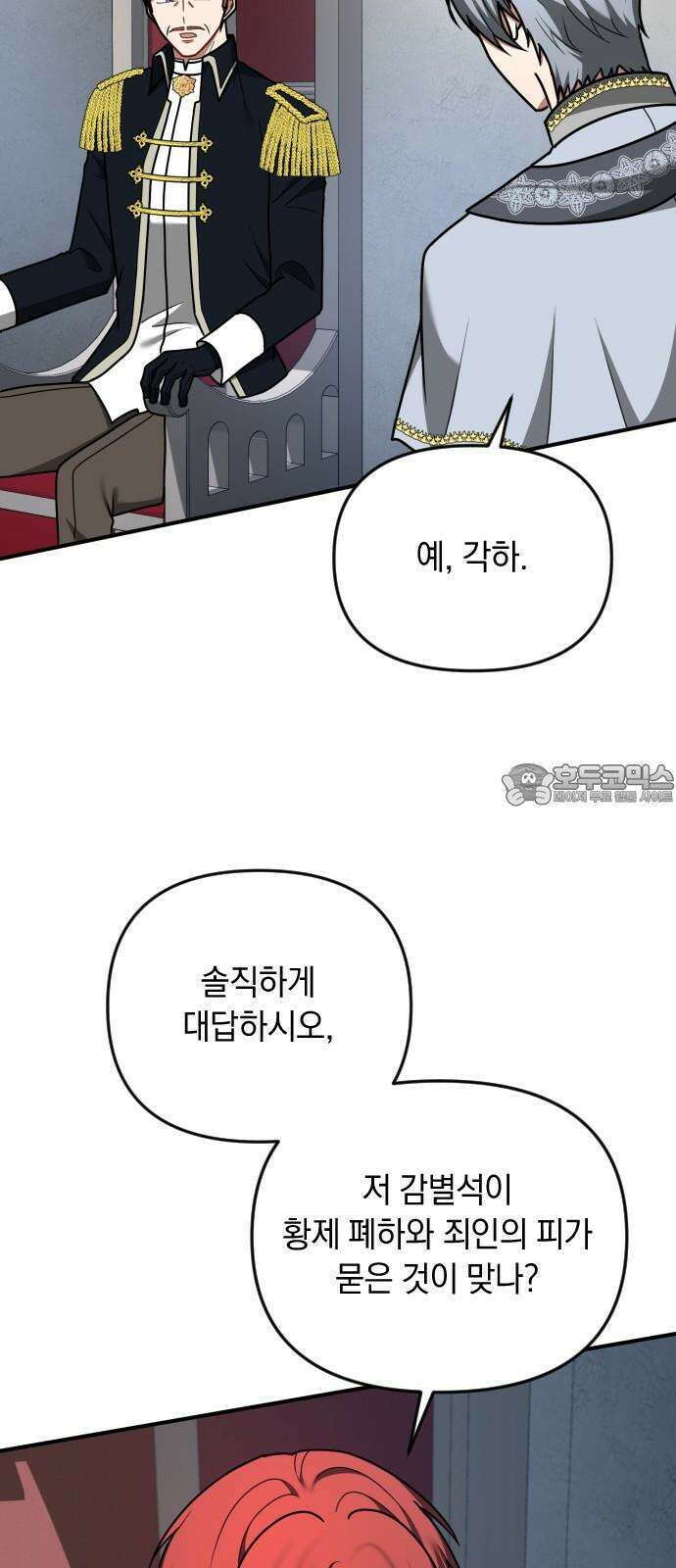 사라질 황녀를 위하여 29화 12