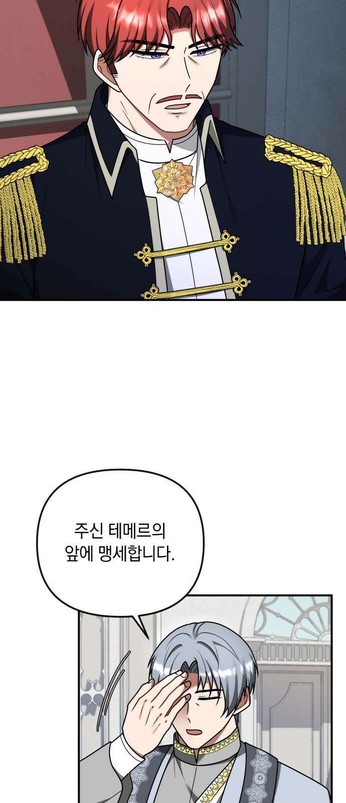 사라질 황녀를 위하여 29화 13