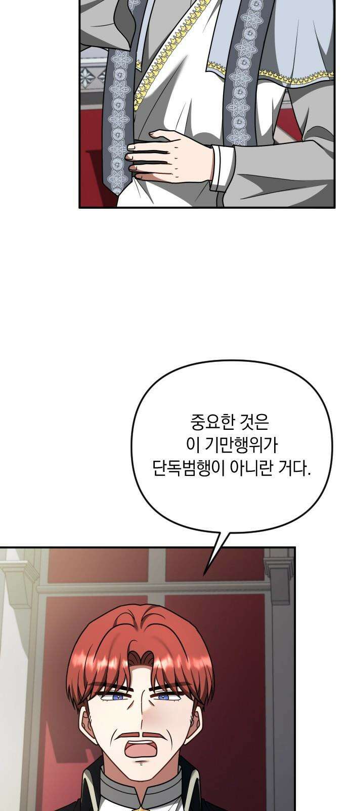 사라질 황녀를 위하여 29화 14