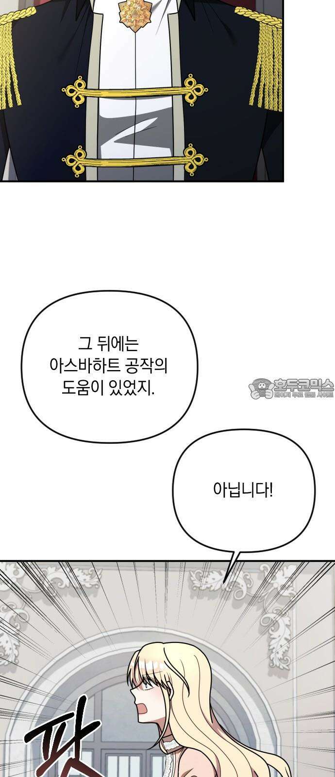 사라질 황녀를 위하여 29화 15
