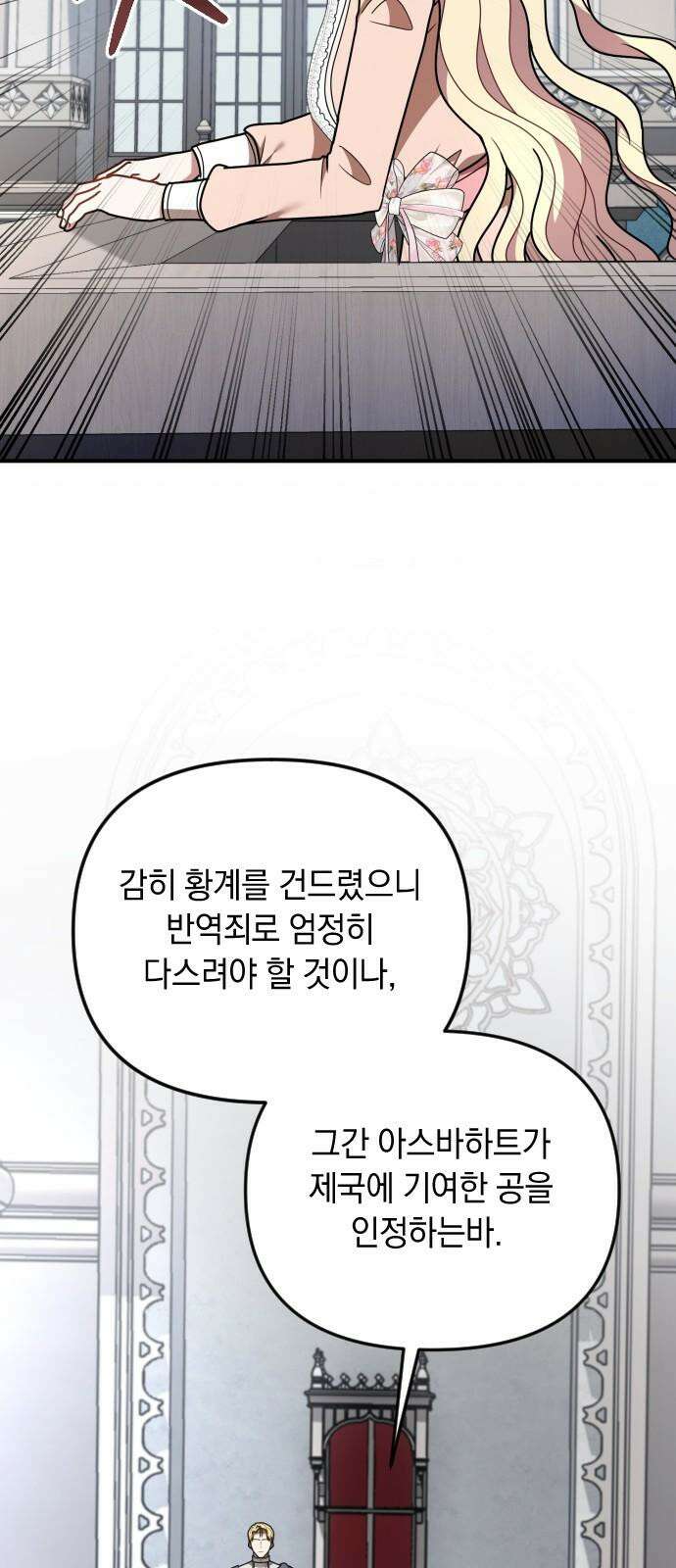 사라질 황녀를 위하여 29화 16