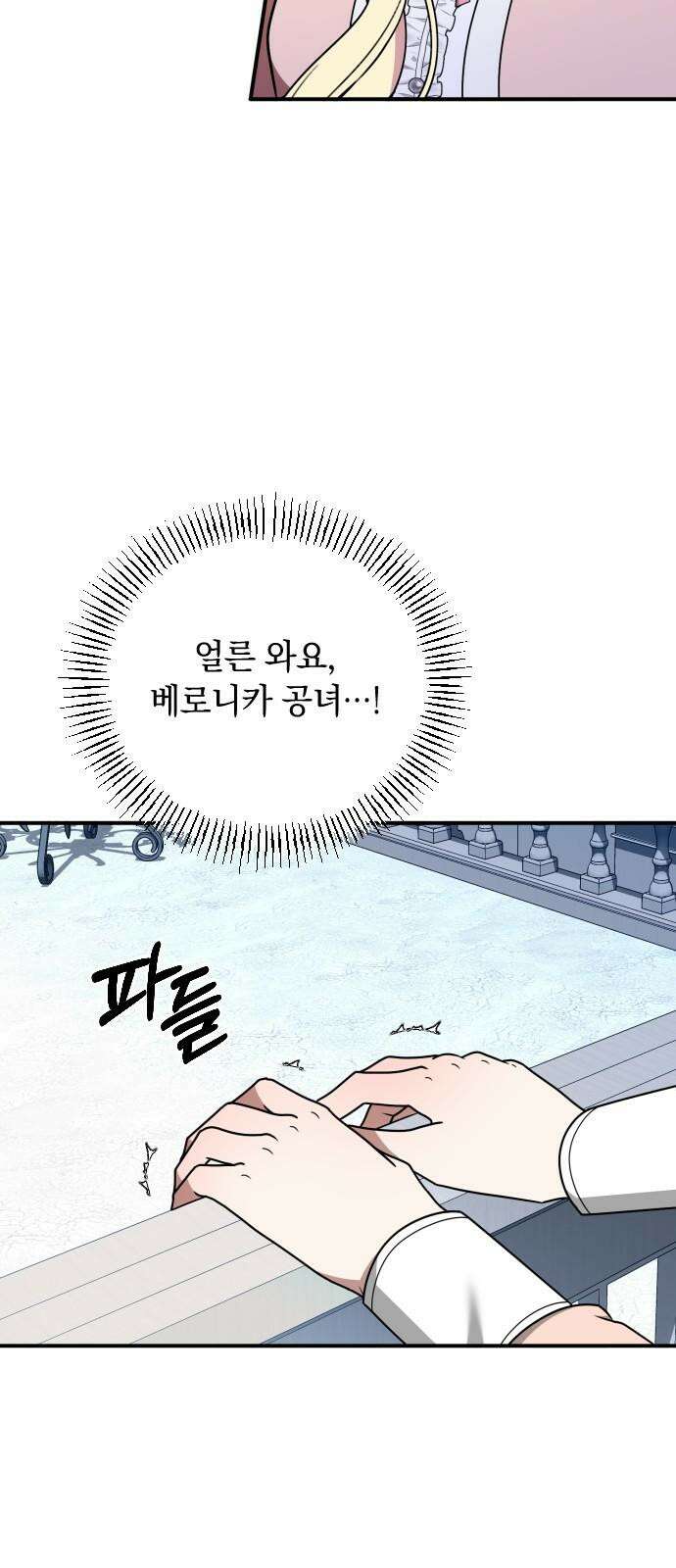 사라질 황녀를 위하여 29화 19