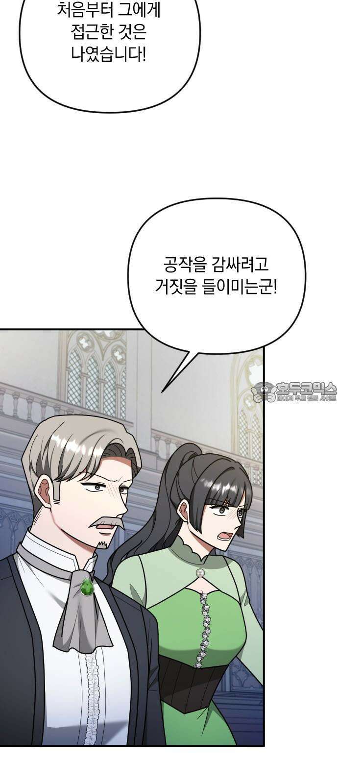 사라질 황녀를 위하여 29화 21