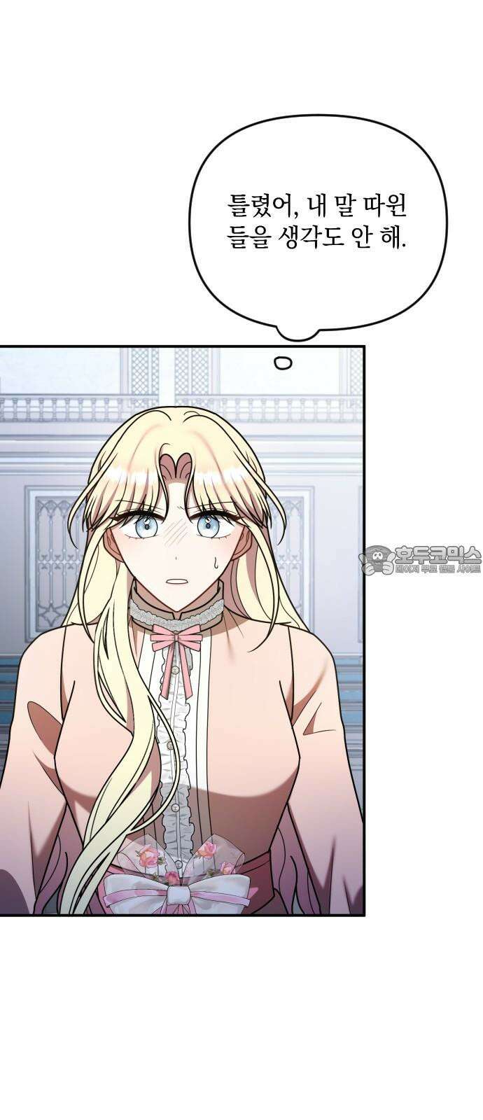 사라질 황녀를 위하여 29화 24