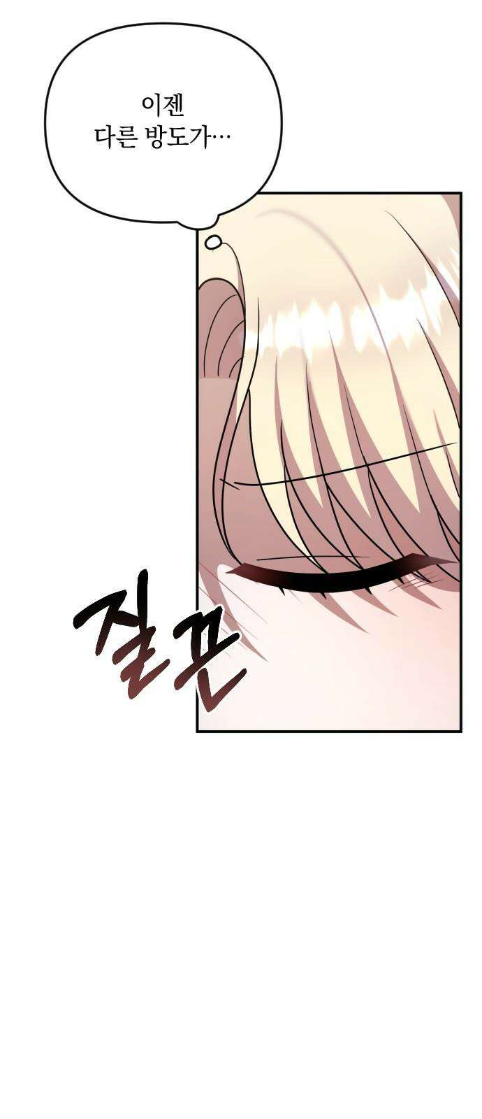 사라질 황녀를 위하여 29화 25