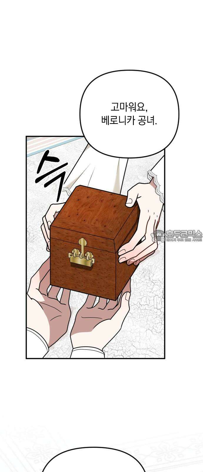 사라질 황녀를 위하여 29화 30