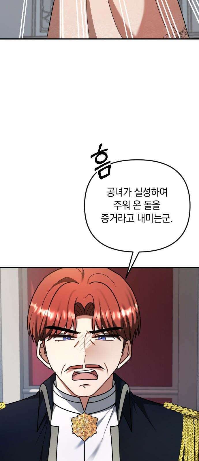 사라질 황녀를 위하여 29화 32