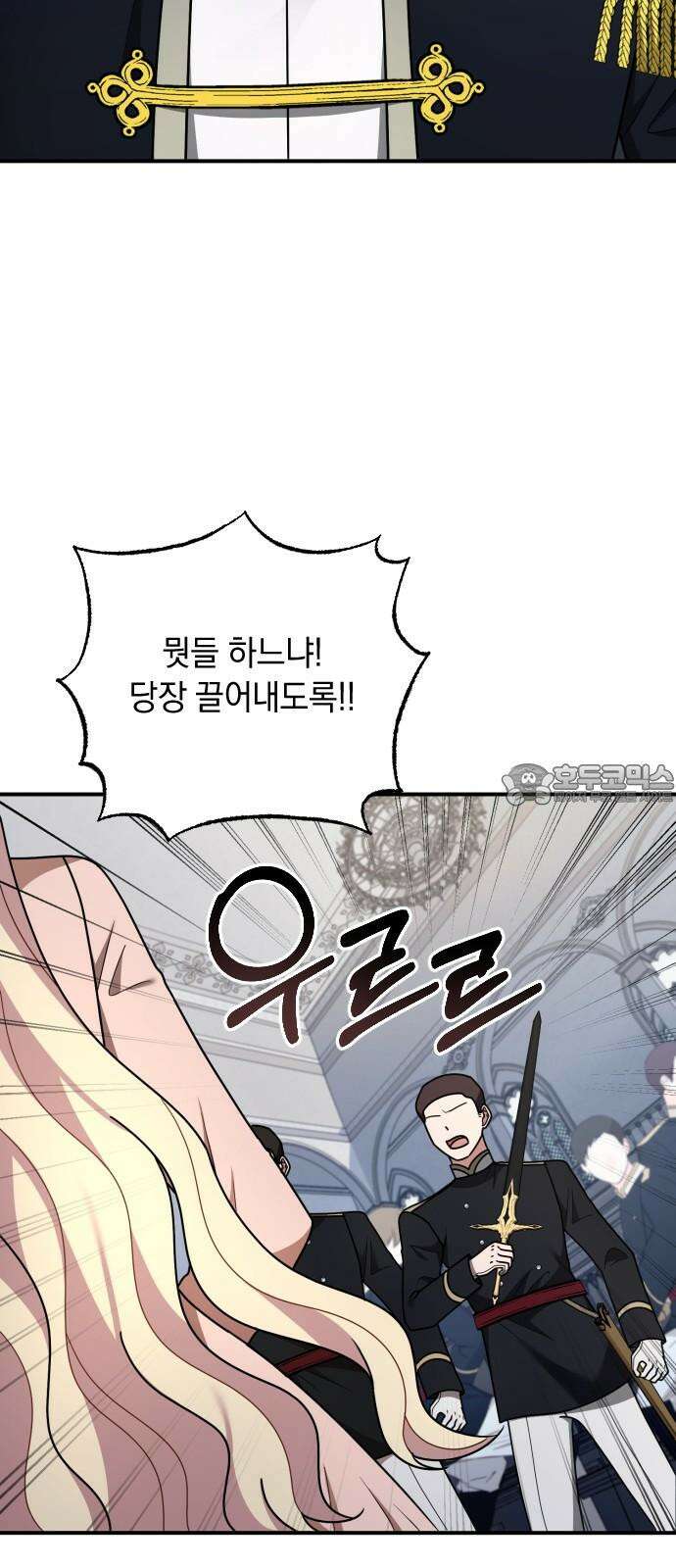 사라질 황녀를 위하여 29화 33