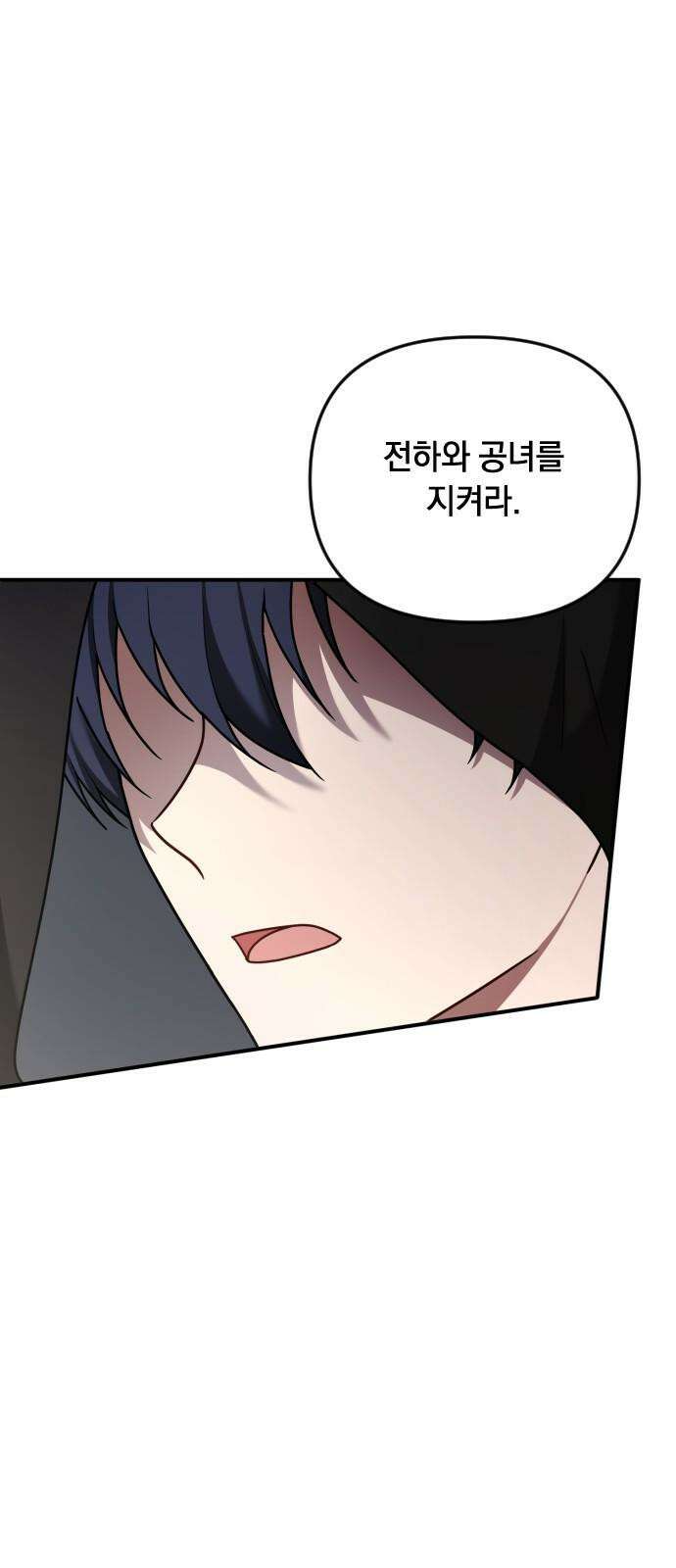 사라질 황녀를 위하여 29화 34