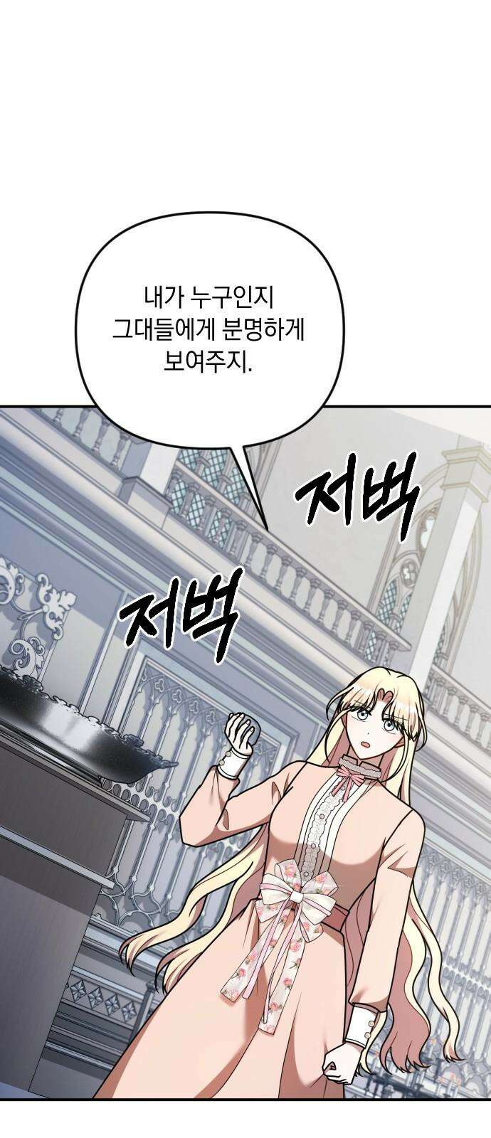 사라질 황녀를 위하여 29화 38