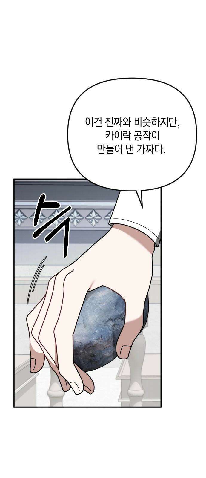 사라질 황녀를 위하여 29화 43
