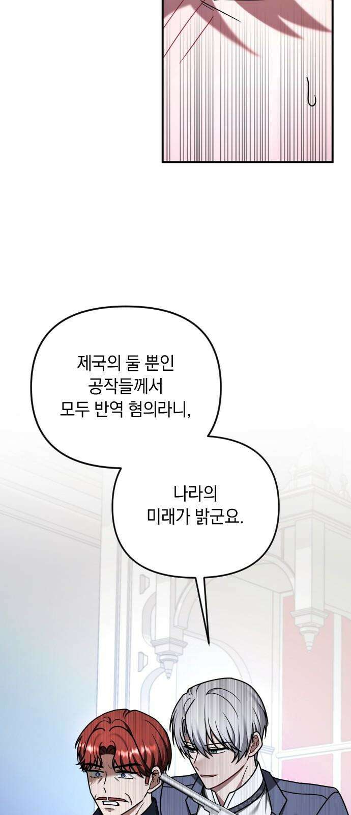 사라질 황녀를 위하여 29화 49