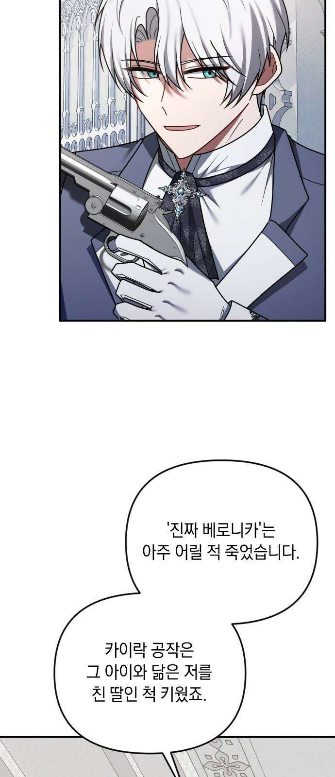 사라질 황녀를 위하여 29화 52