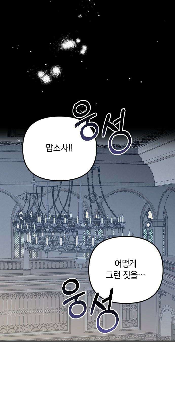 사라질 황녀를 위하여 29화 56