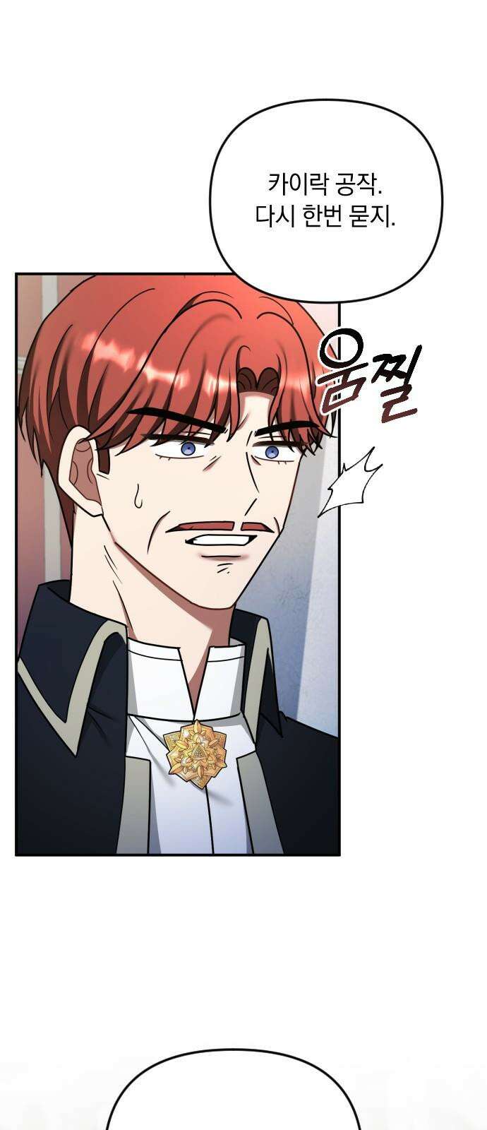 사라질 황녀를 위하여 29화 58