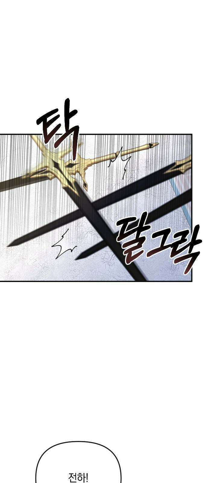 사라질 황녀를 위하여 29화 61