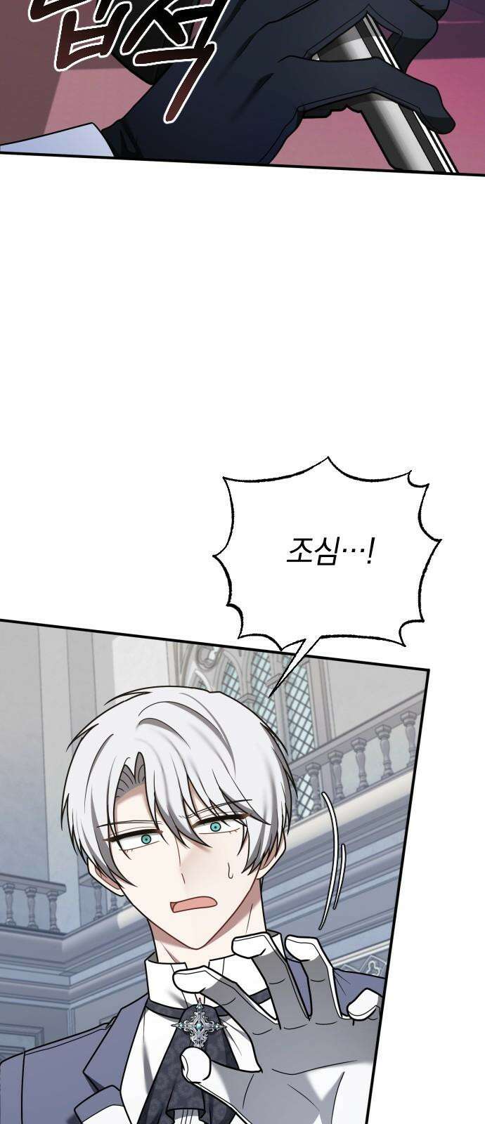사라질 황녀를 위하여 29화 68