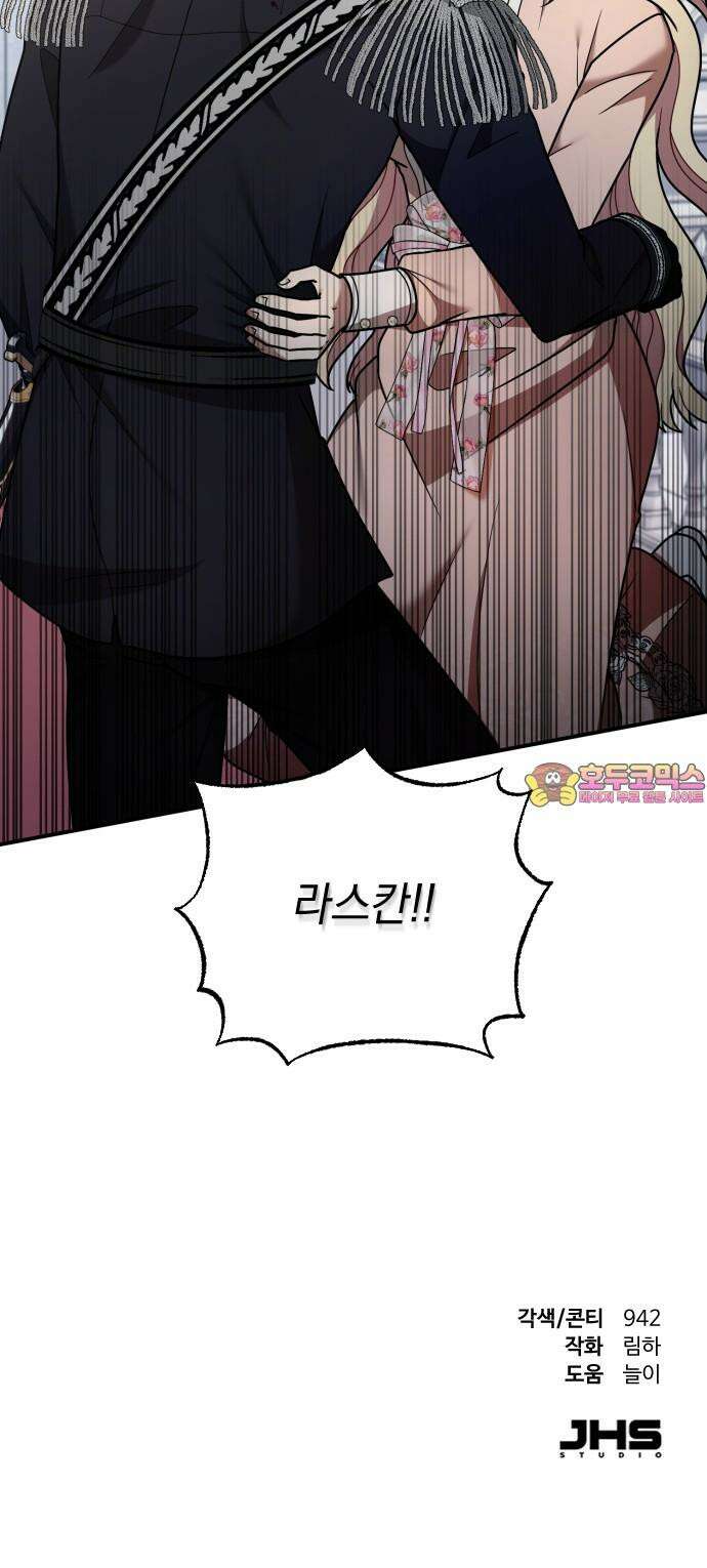 사라질 황녀를 위하여 29화 72