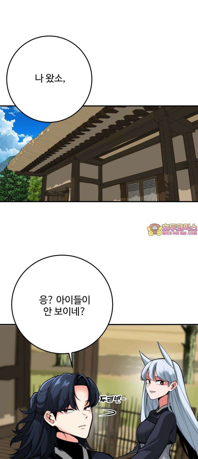 여우자매 2부 48화 - 해후 1 1
