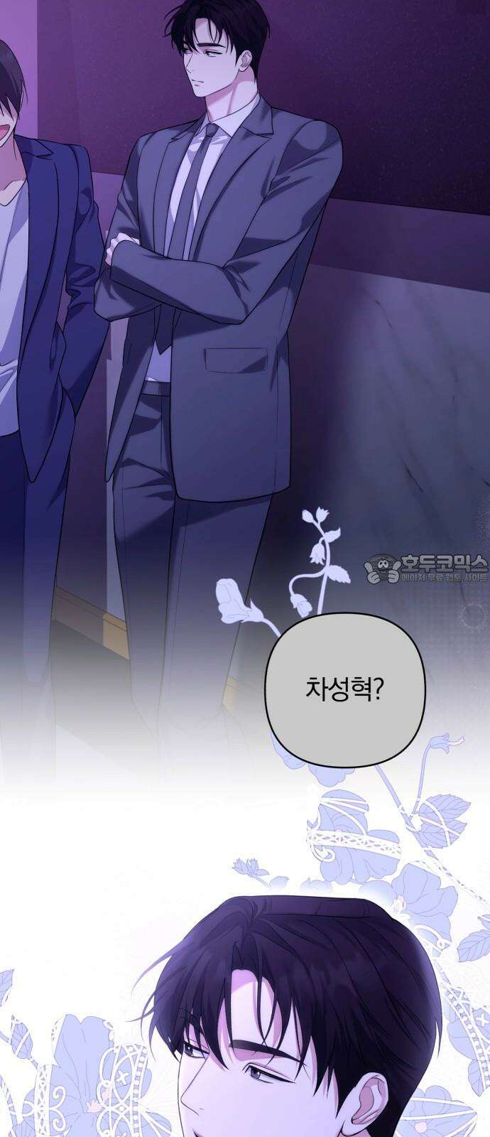 처음도 아닌데 3화 3