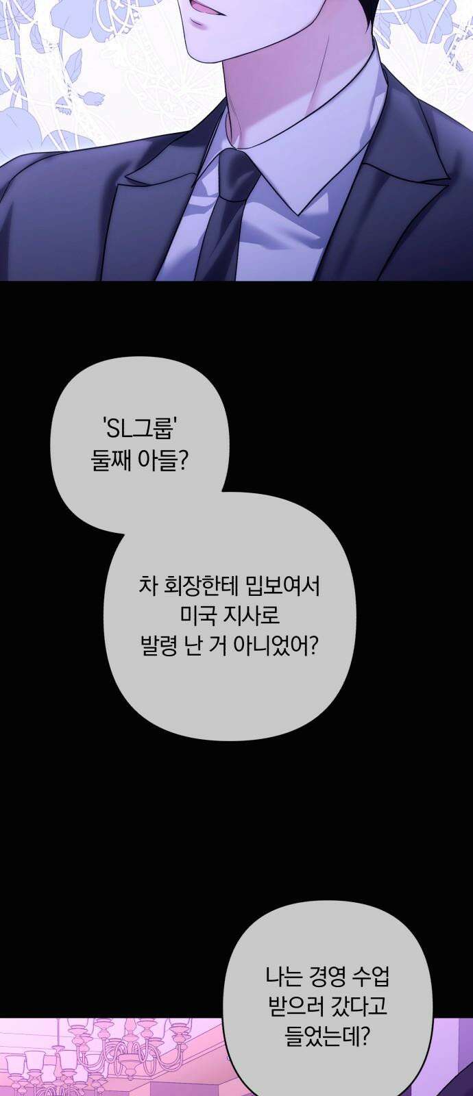 처음도 아닌데 3화 4