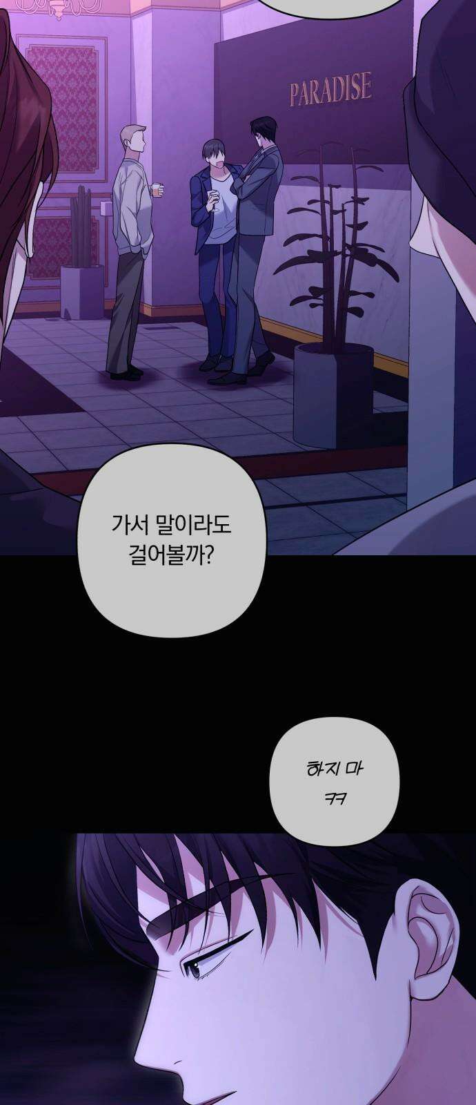 처음도 아닌데 3화 5